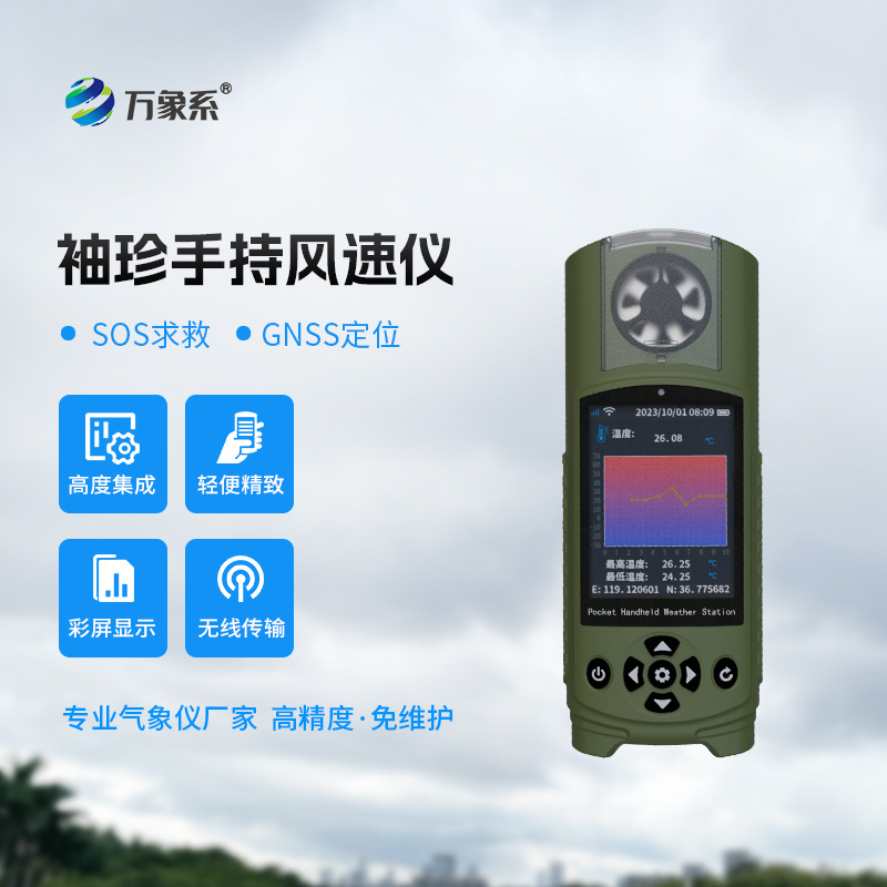 袖珍可穿戴式手持气象仪