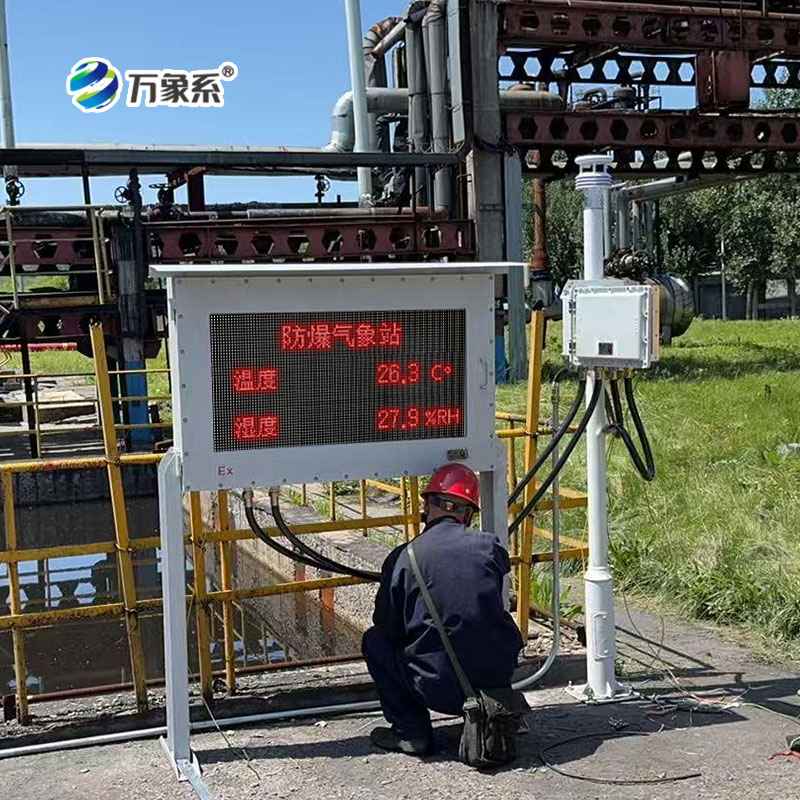 防爆款气象站