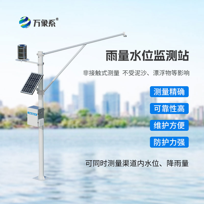 自动水位雨量监测站