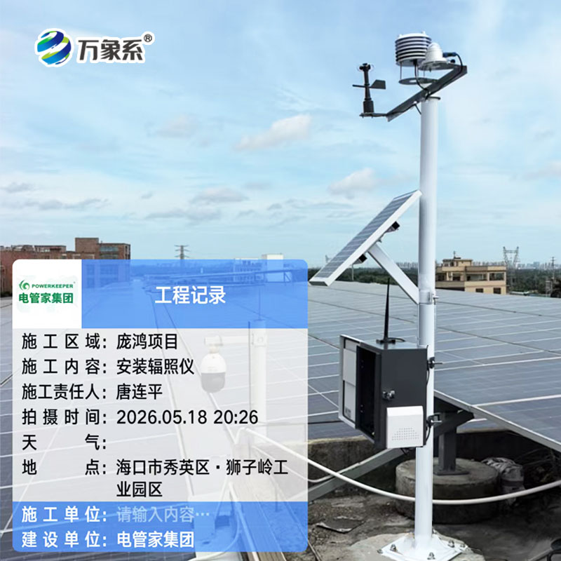 分布式光伏气象站