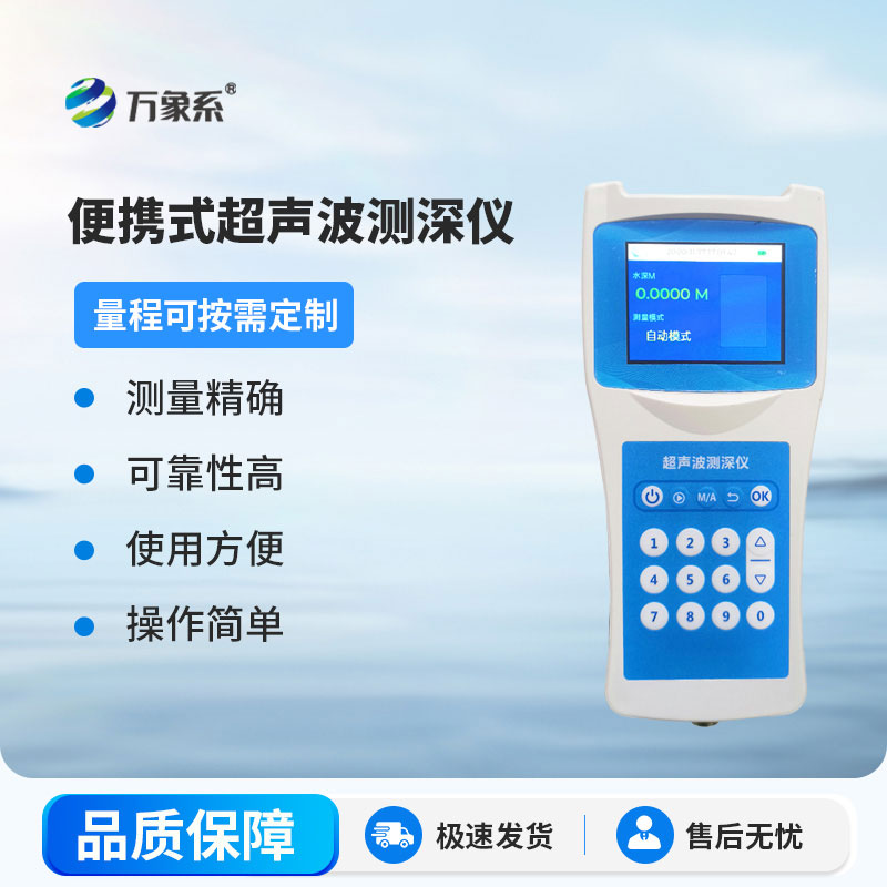 手持智测水深:便携式测深仪让野外勘测高效又安全