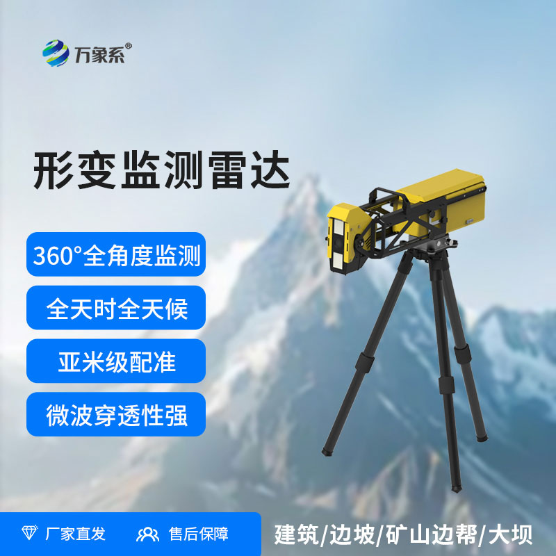 应急便携式形变雷达