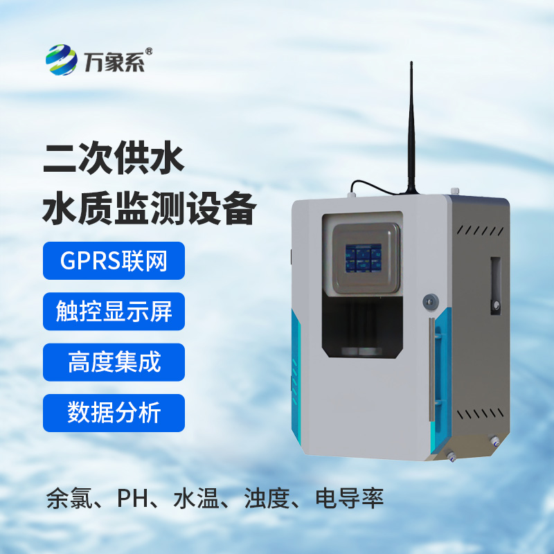 水质ph电导率浊度在线监测设备