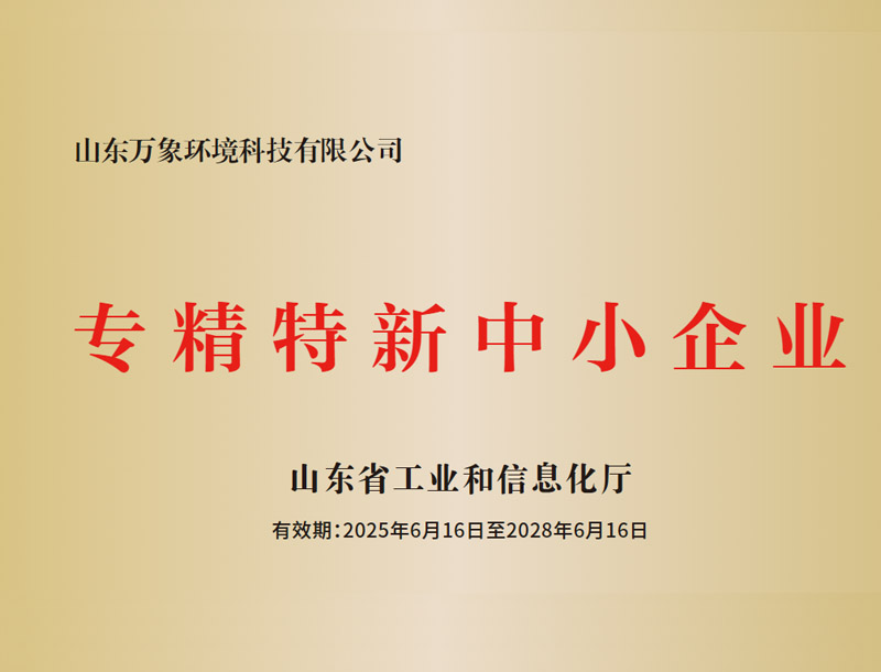 专精特新中小型企业