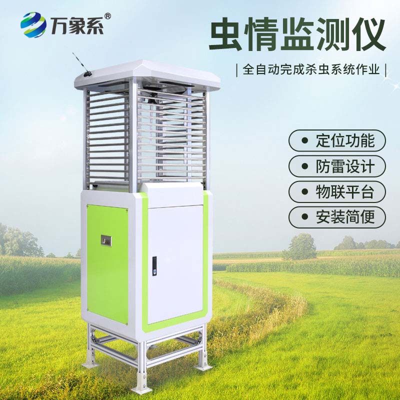 科研款虫情测报灯