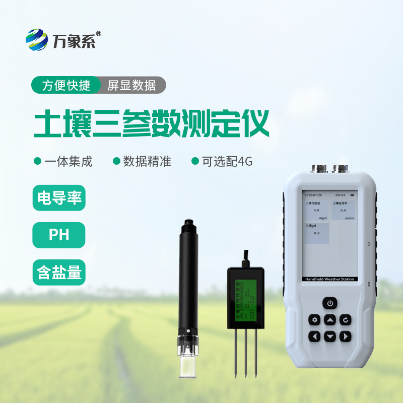 电导率含盐量PH.jpg