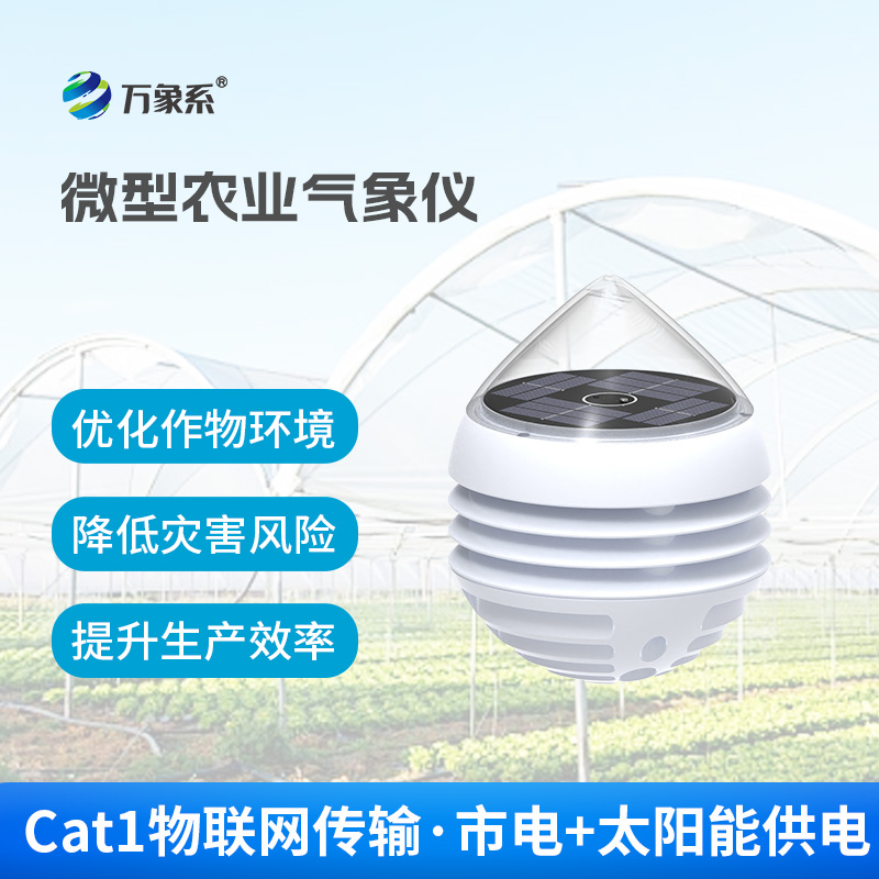 积温积光监测仪