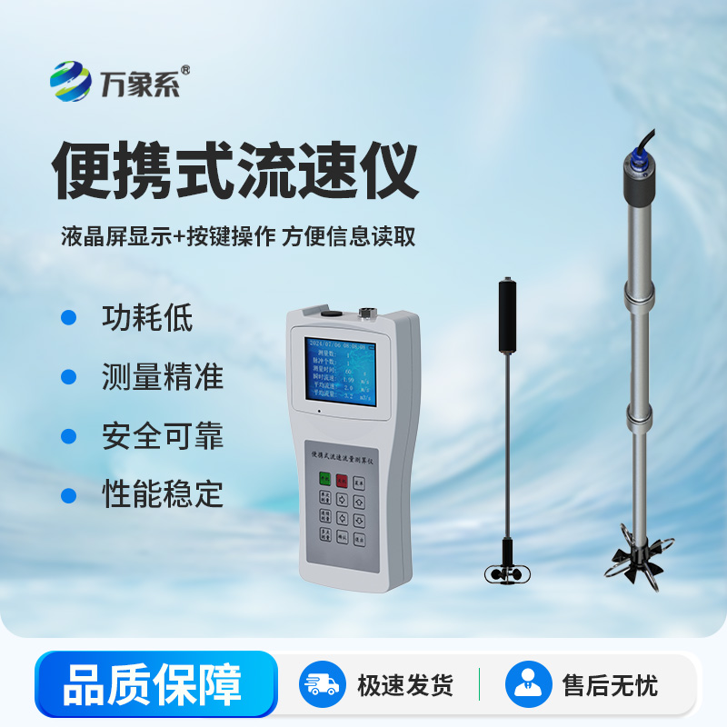 便携式多普勒流速流量仪
