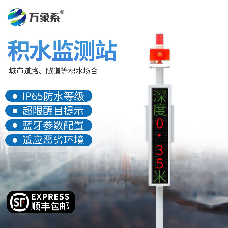 地埋式积水监测站