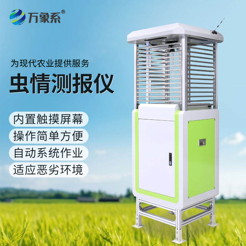 虫情测报仪