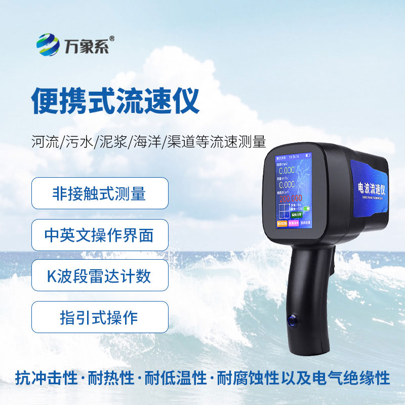 电波流速仪