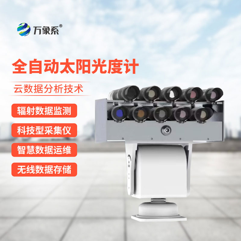 太阳光度计