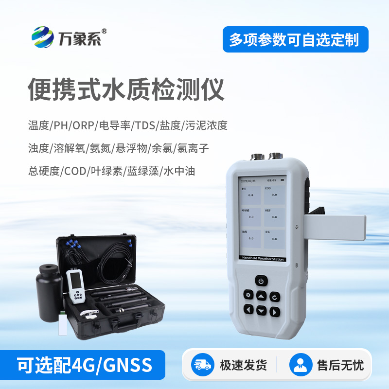 便携式氨氮水质测定仪