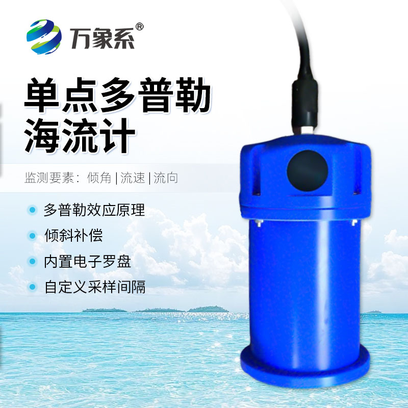 多普勒海流计