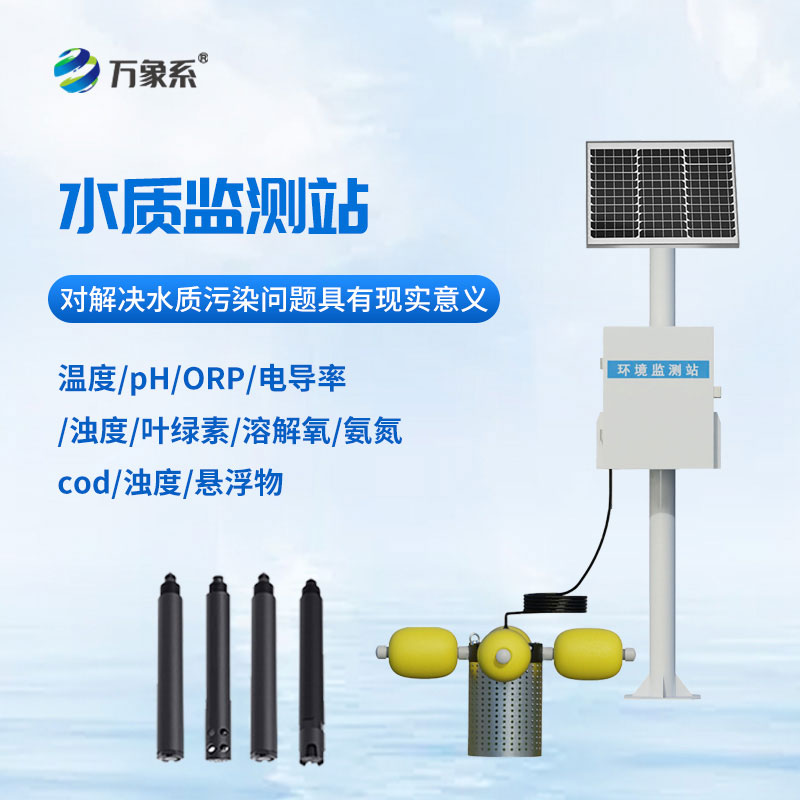立杆岸边水质监测站