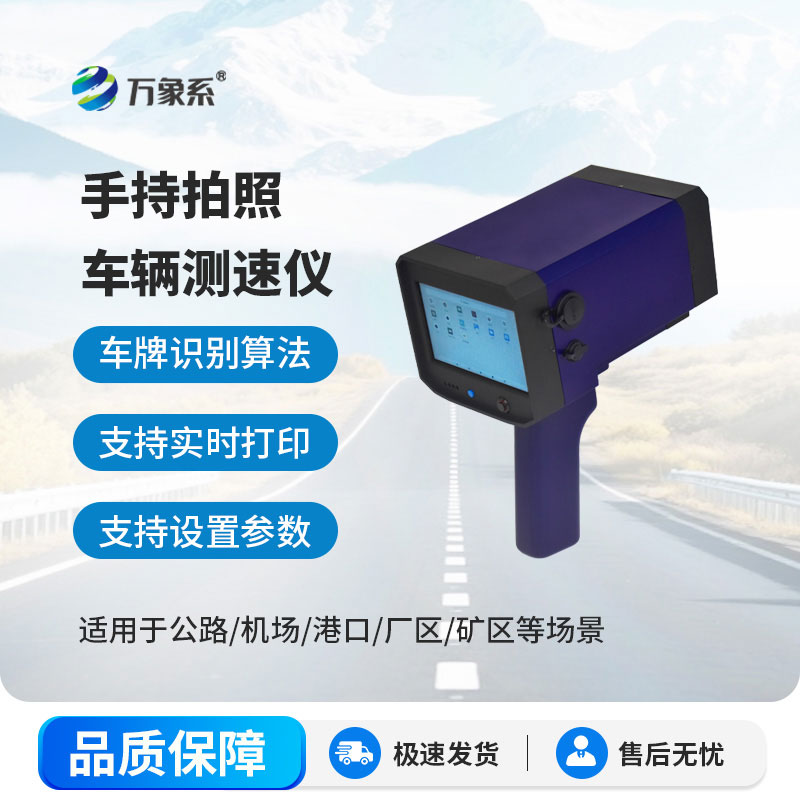 手持式拍照车辆测速仪