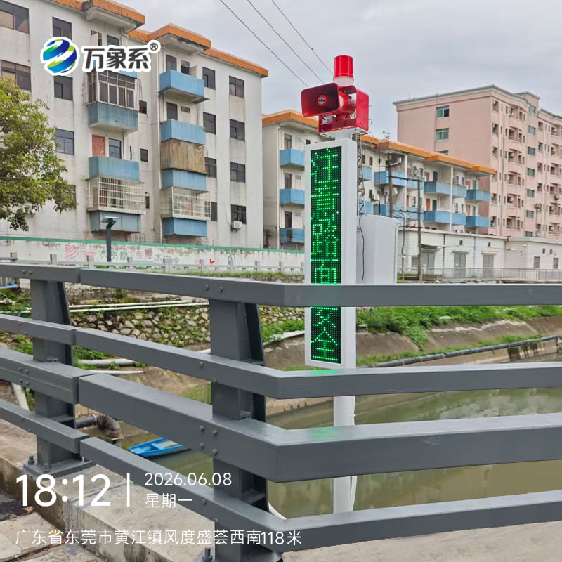 积水监测站