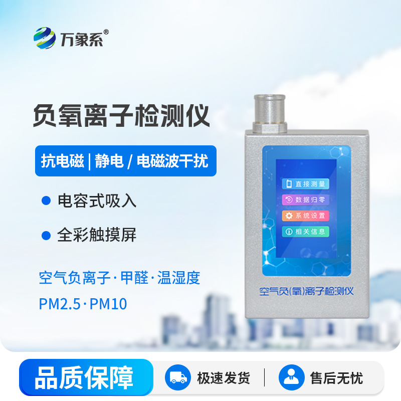 便携式负离子检测仪