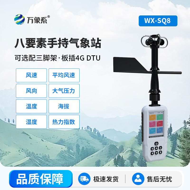 手持式气象仪