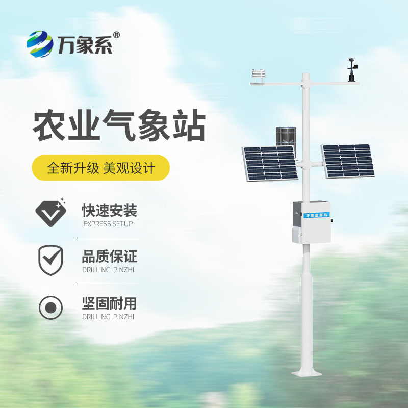 智慧农业小型气象站