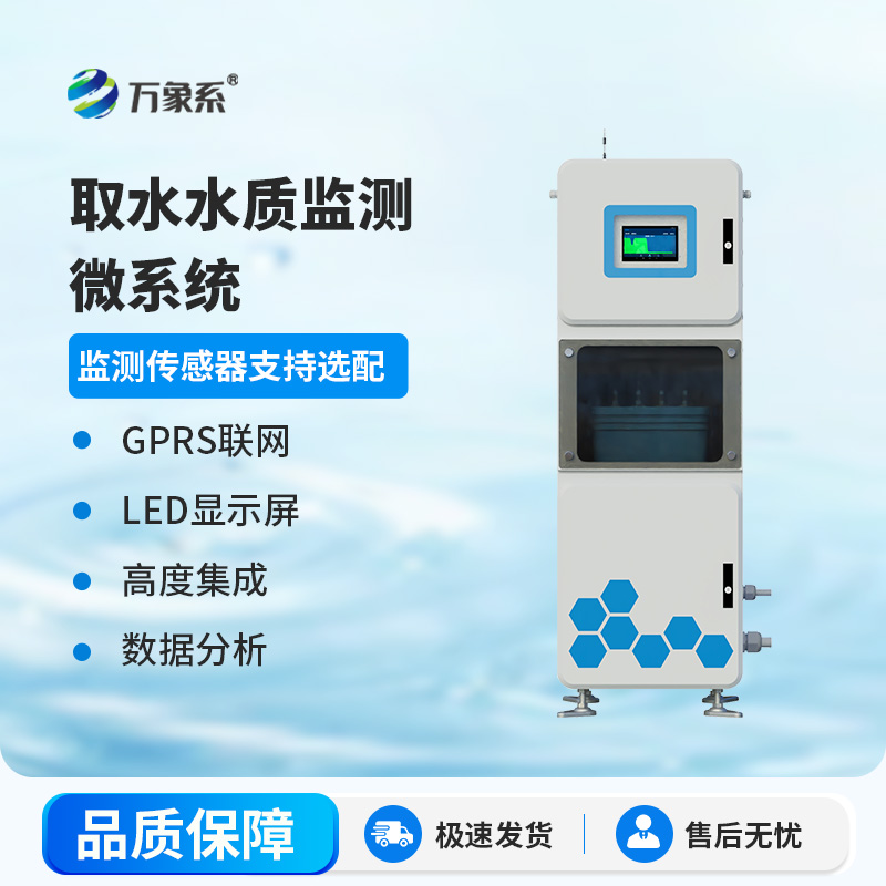 河道水质在线监测站